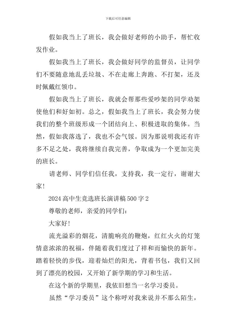 2024高中生竞选班长演讲稿500字_第2页