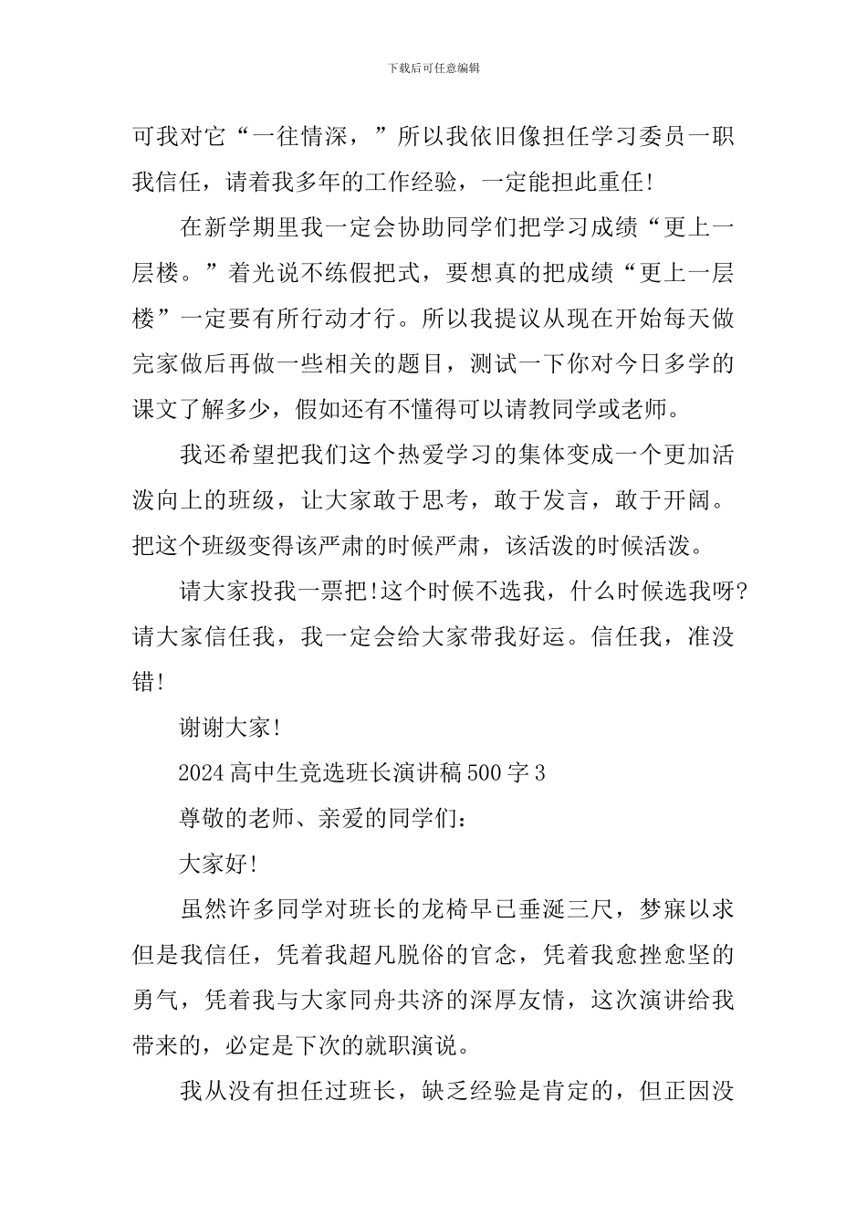 2024高中生竞选班长演讲稿500字_第3页