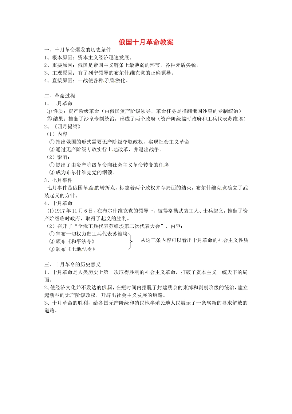 《俄国十月革命的胜利》教案（3）_第1页