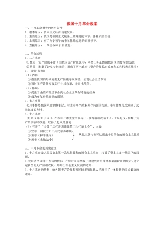 《俄国十月革命的胜利》教案（3）