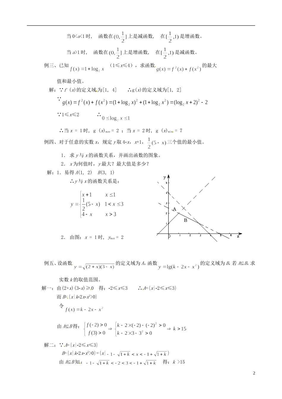 湖南师范大学附属中学高一数学 对数函数单元复习之三—对数函数教案_第2页