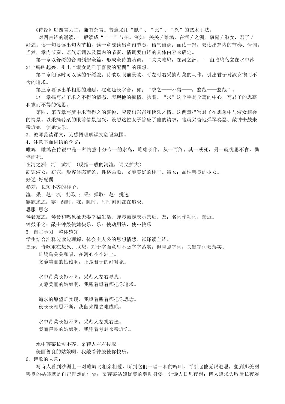 河南省南乐县张果屯乡中学九年级语文下册第24课《诗经》两首（第一课时） 教案 人教新课标版_第2页