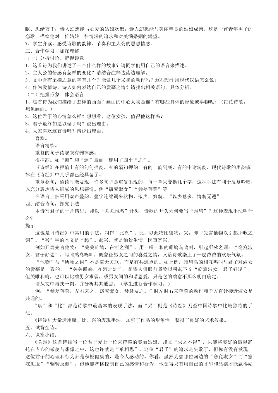 河南省南乐县张果屯乡中学九年级语文下册第24课《诗经》两首（第一课时） 教案 人教新课标版_第3页