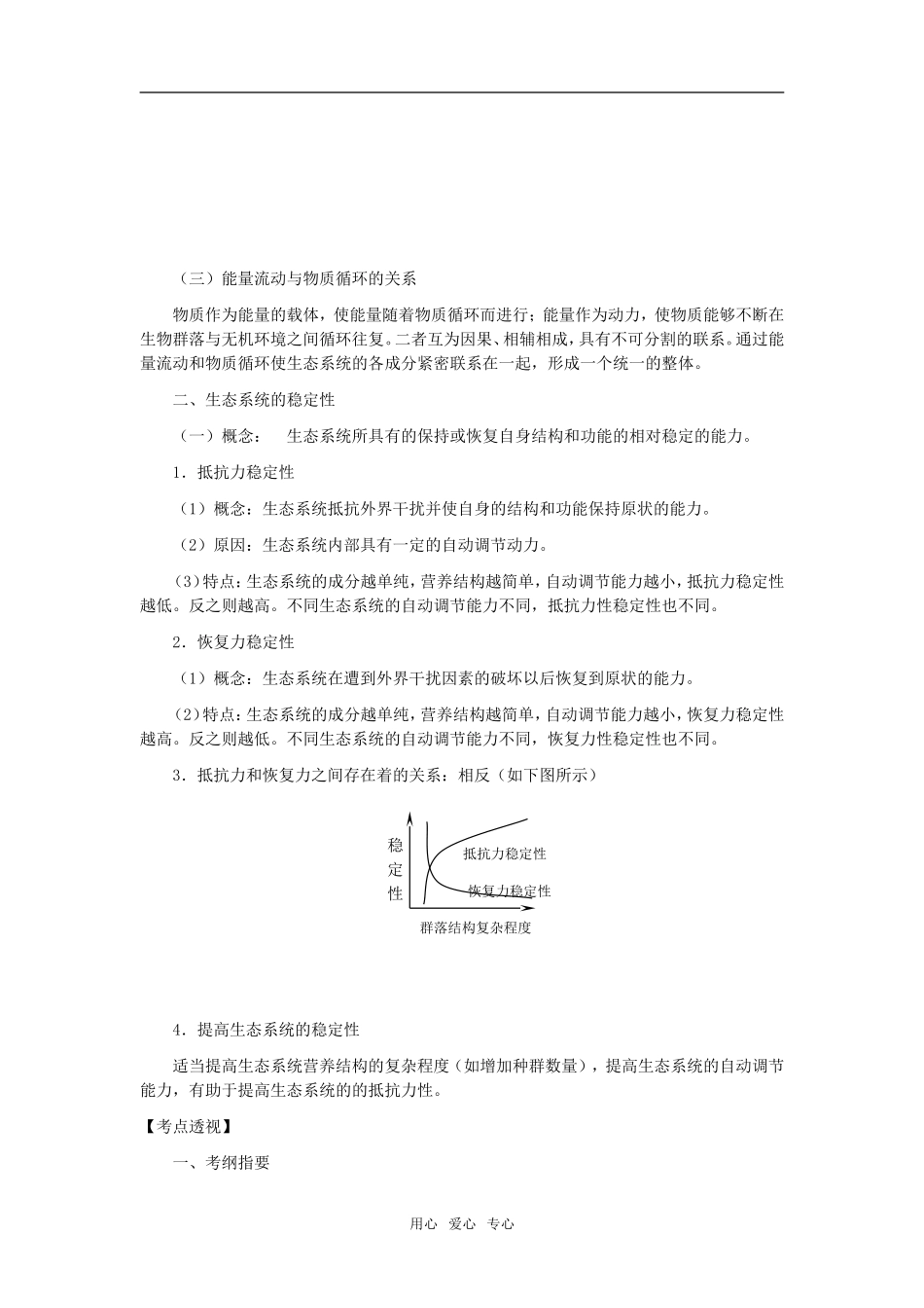 高中生物《生态系统的稳态与调节》学案（1）_第2页