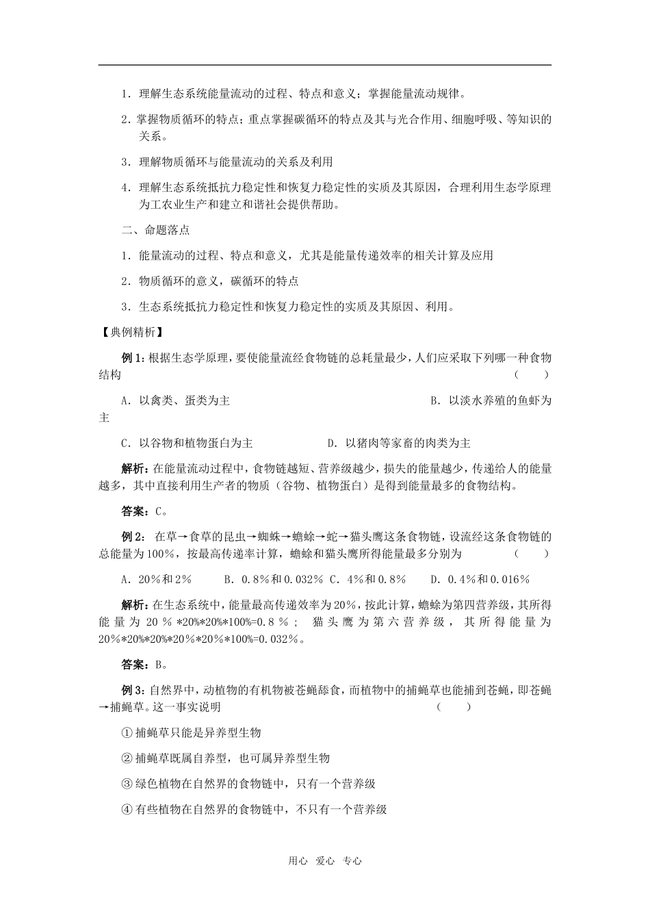高中生物《生态系统的稳态与调节》学案（1）_第3页