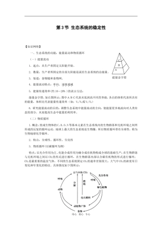 高中生物《生态系统的稳态与调节》学案（1）