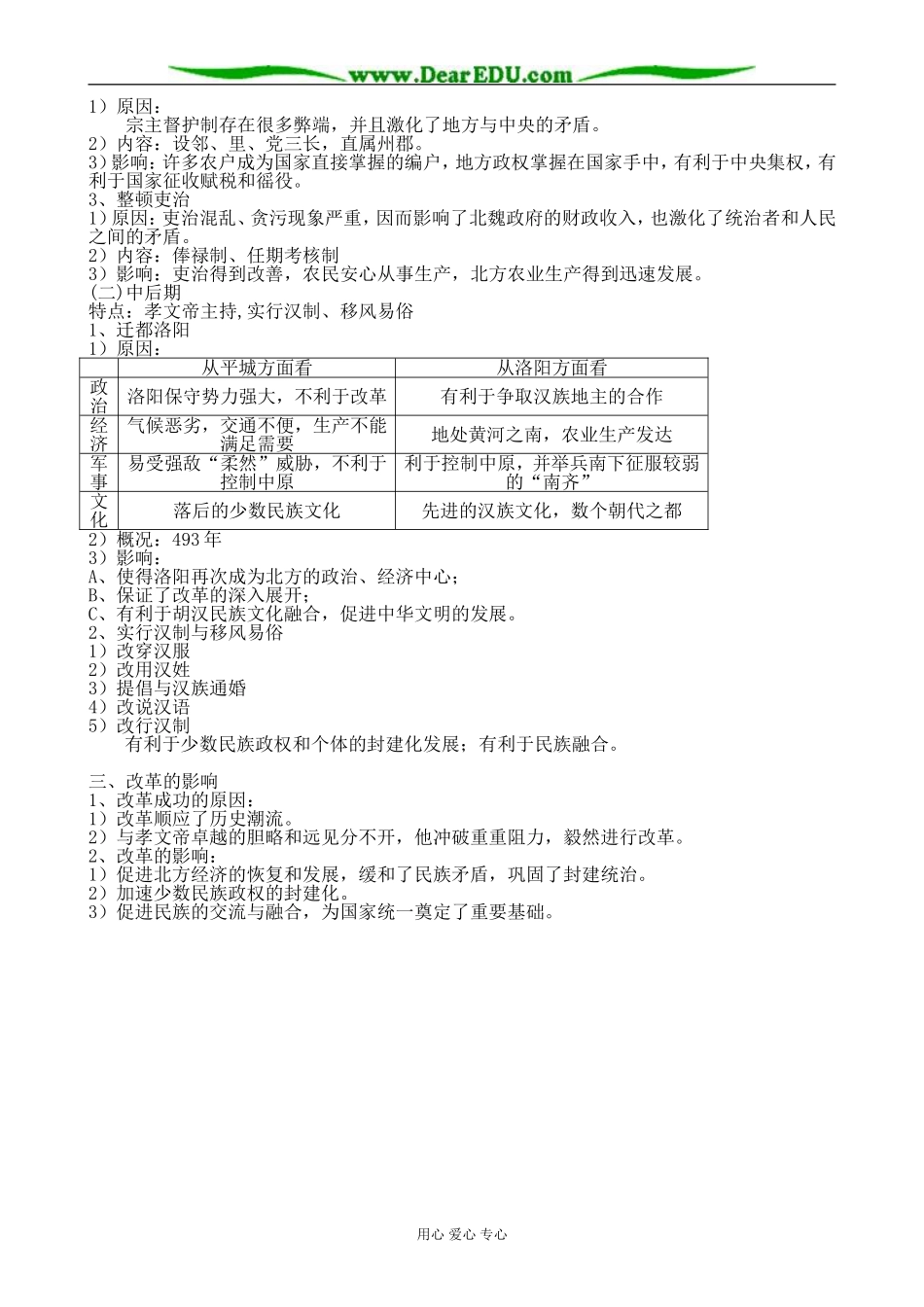 岳麓版高中历史选修1北魏孝文帝改革与民族融合_第2页