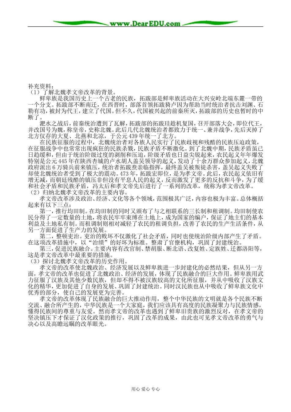岳麓版高中历史选修1北魏孝文帝改革与民族融合_第3页