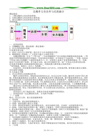岳麓版高中历史选修1北魏孝文帝改革与民族融合