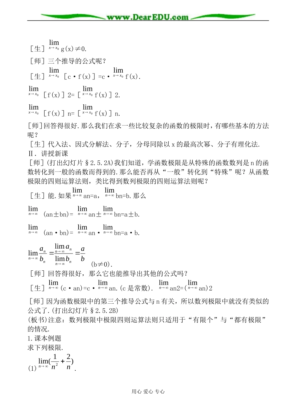 人教版高中数学(理科)选修极限的四则运算教案_第2页