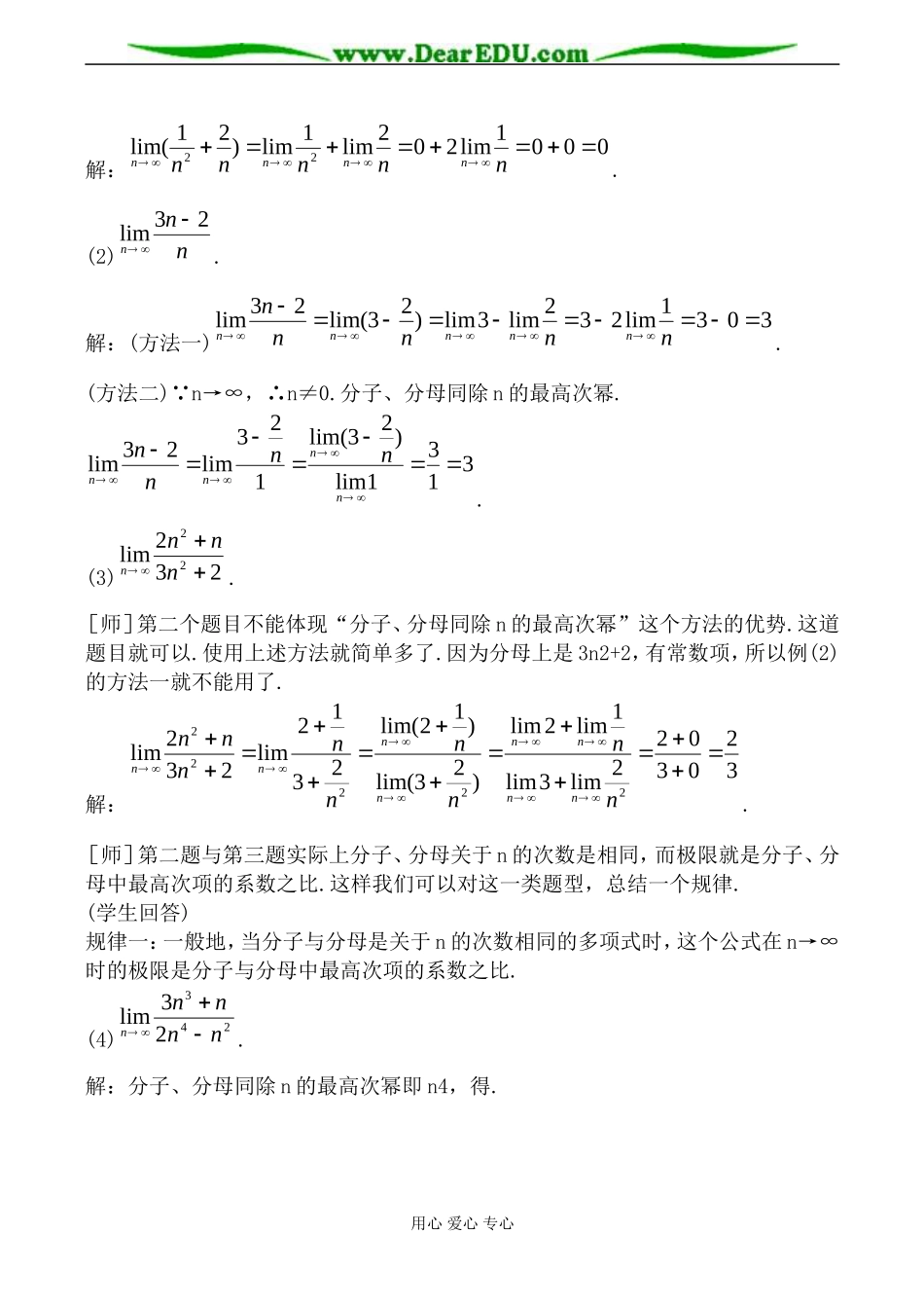 人教版高中数学(理科)选修极限的四则运算教案_第3页