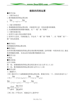 人教版高中数学(理科)选修极限的四则运算教案