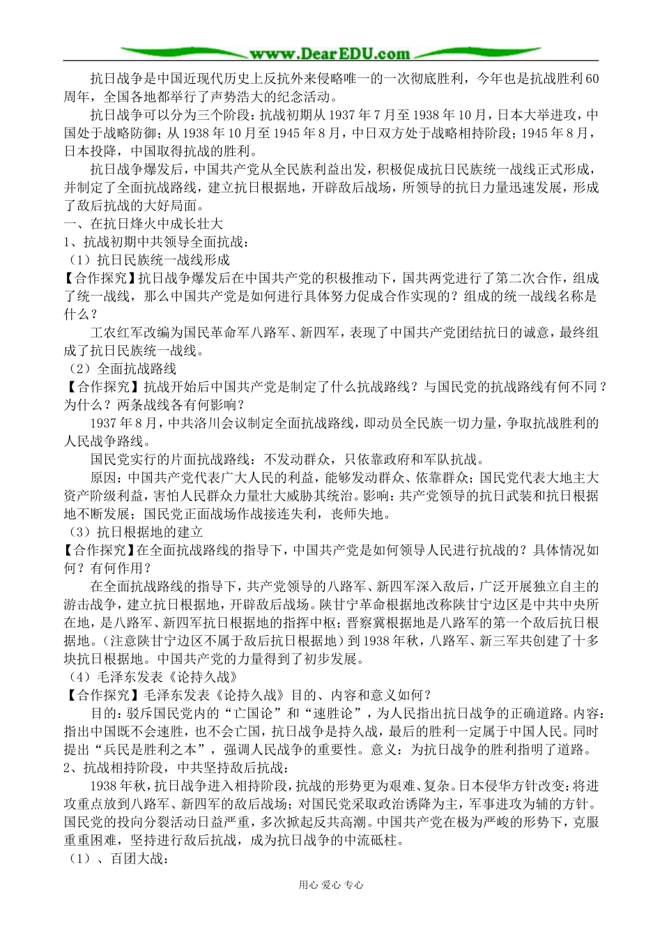 新人教版高中历史必修1新民主主义革命的伟大胜利2_第2页