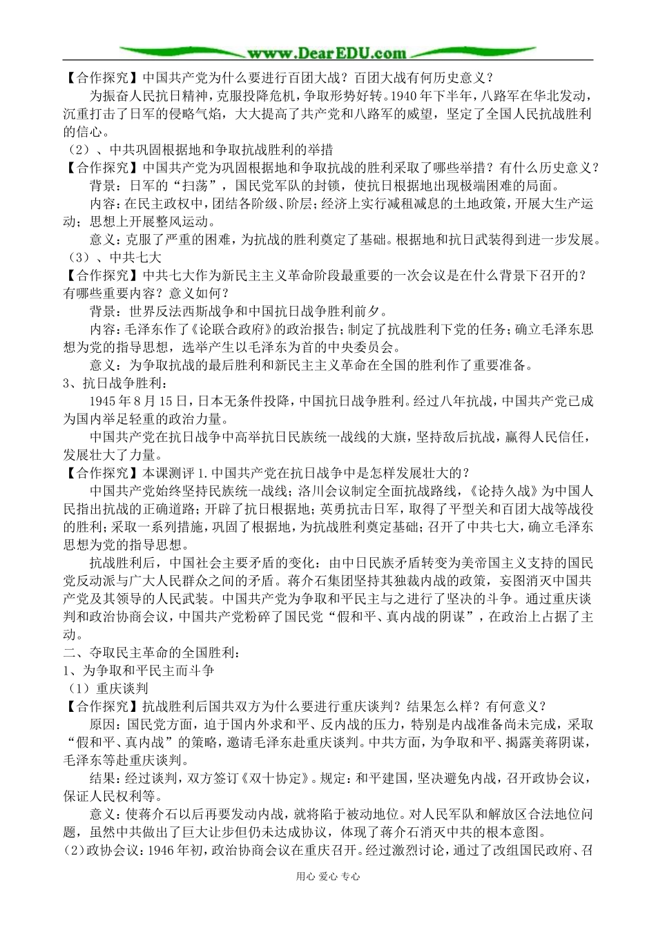 新人教版高中历史必修1新民主主义革命的伟大胜利2_第3页