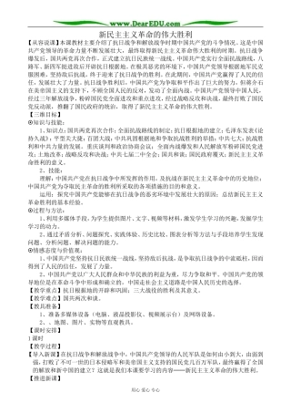 新人教版高中历史必修1新民主主义革命的伟大胜利2
