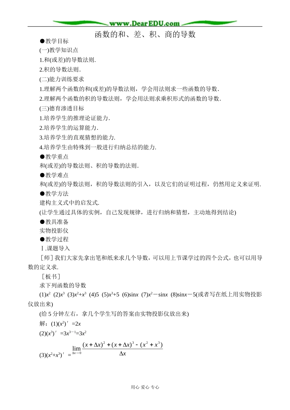 人教版高中数学(理科)选修函数的和差积商的导数2_第1页