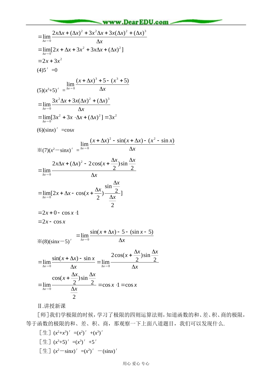 人教版高中数学(理科)选修函数的和差积商的导数2_第2页