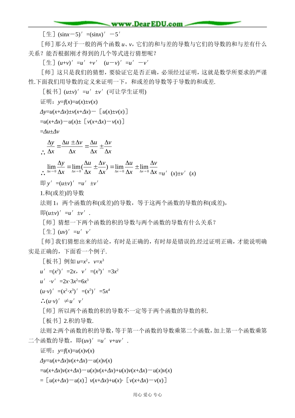 人教版高中数学(理科)选修函数的和差积商的导数2_第3页