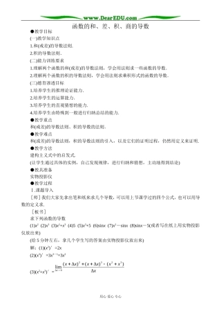 人教版高中数学(理科)选修函数的和差积商的导数2