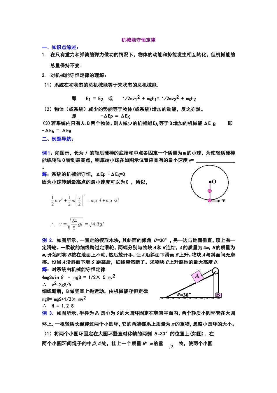 专题06：机械能守恒定律_第1页