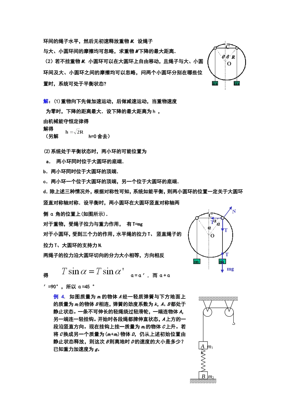 专题06：机械能守恒定律_第2页