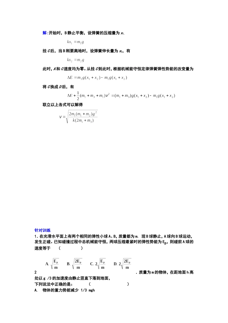 专题06：机械能守恒定律_第3页