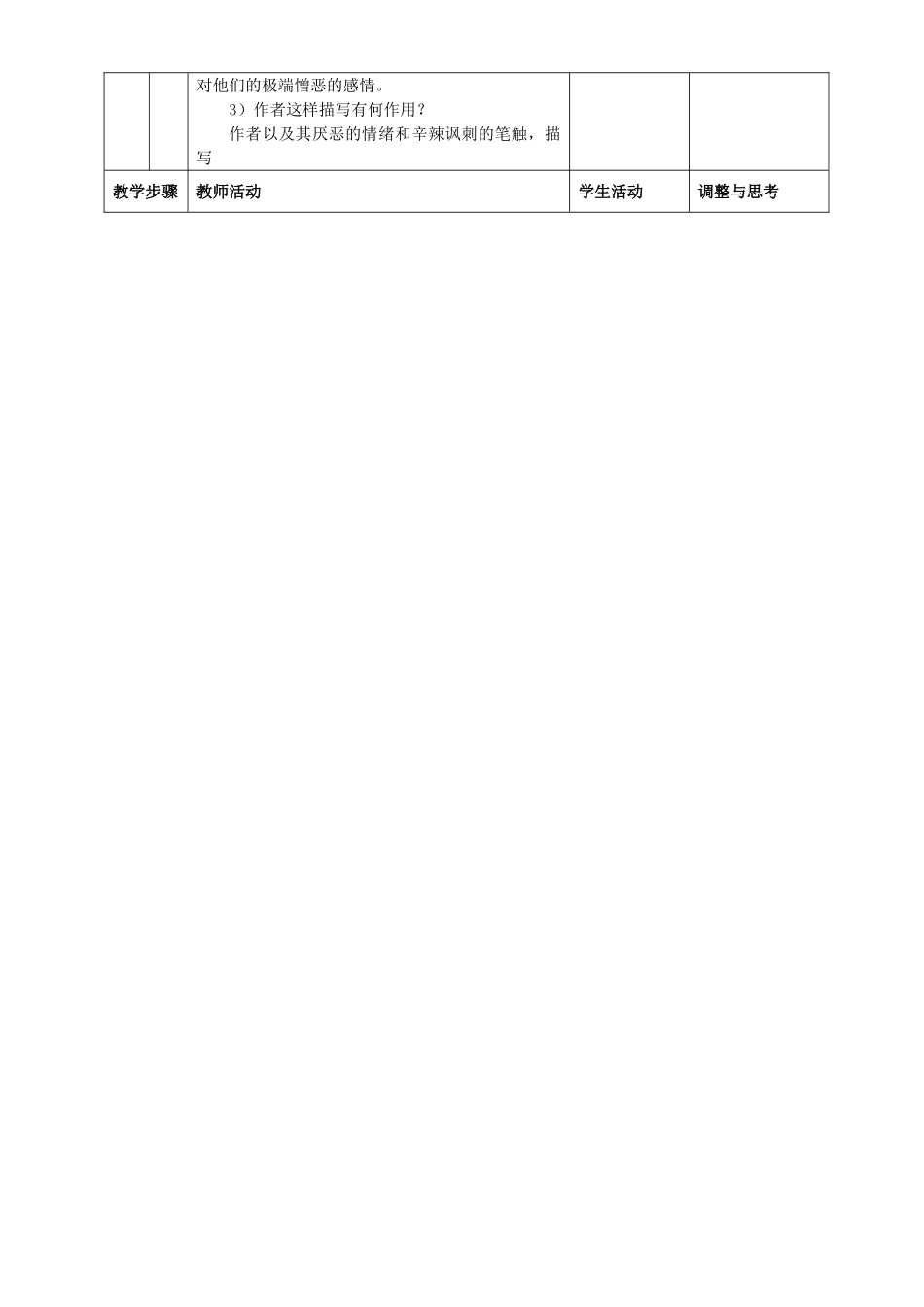 北京市房山区石窝中学九年级语文下册《藤野先生》教案_第2页