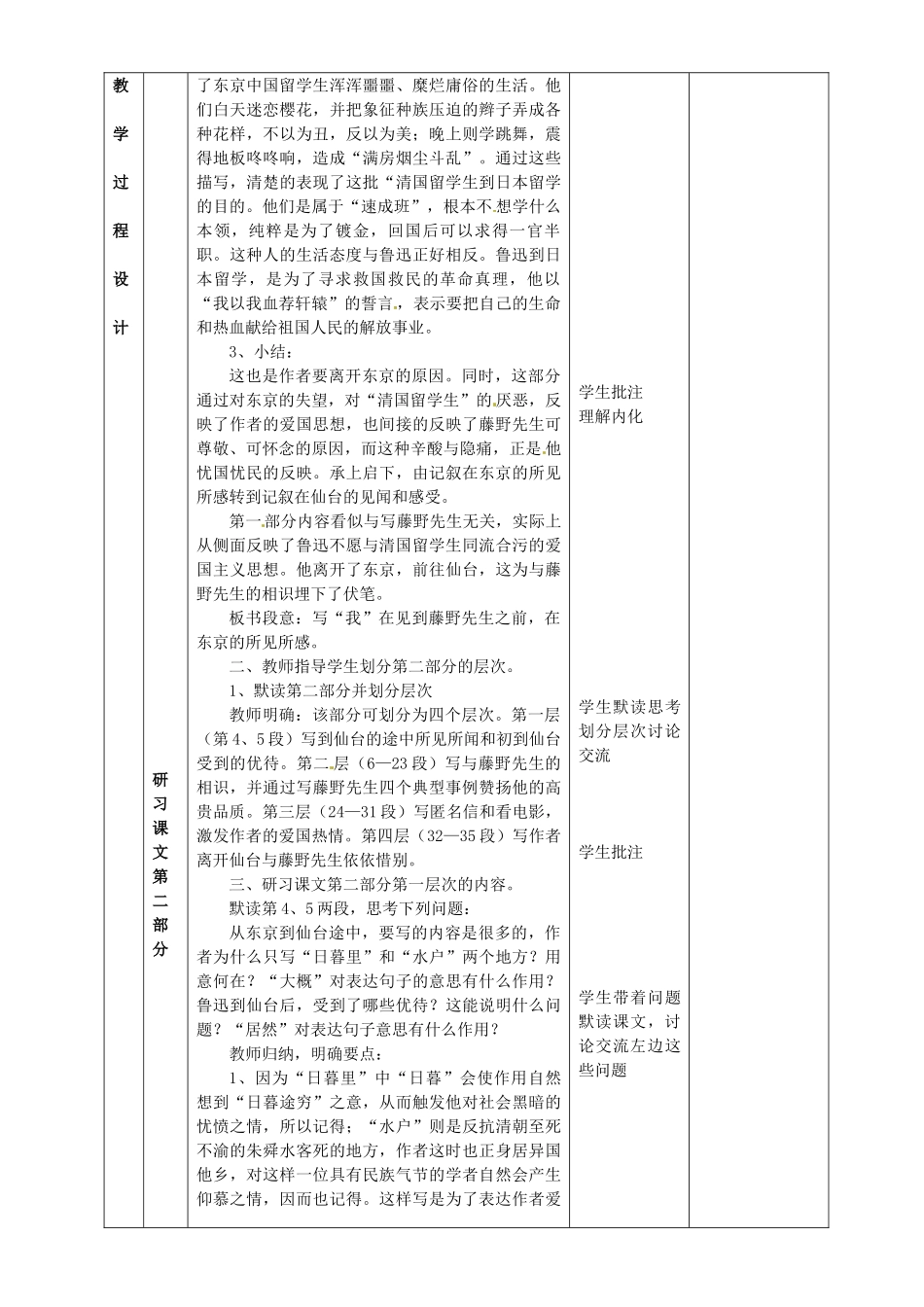 北京市房山区石窝中学九年级语文下册《藤野先生》教案_第3页