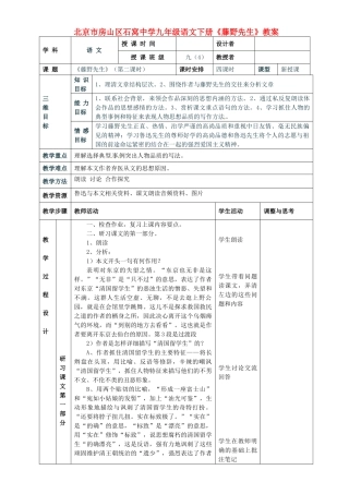 北京市房山区石窝中学九年级语文下册《藤野先生》教案
