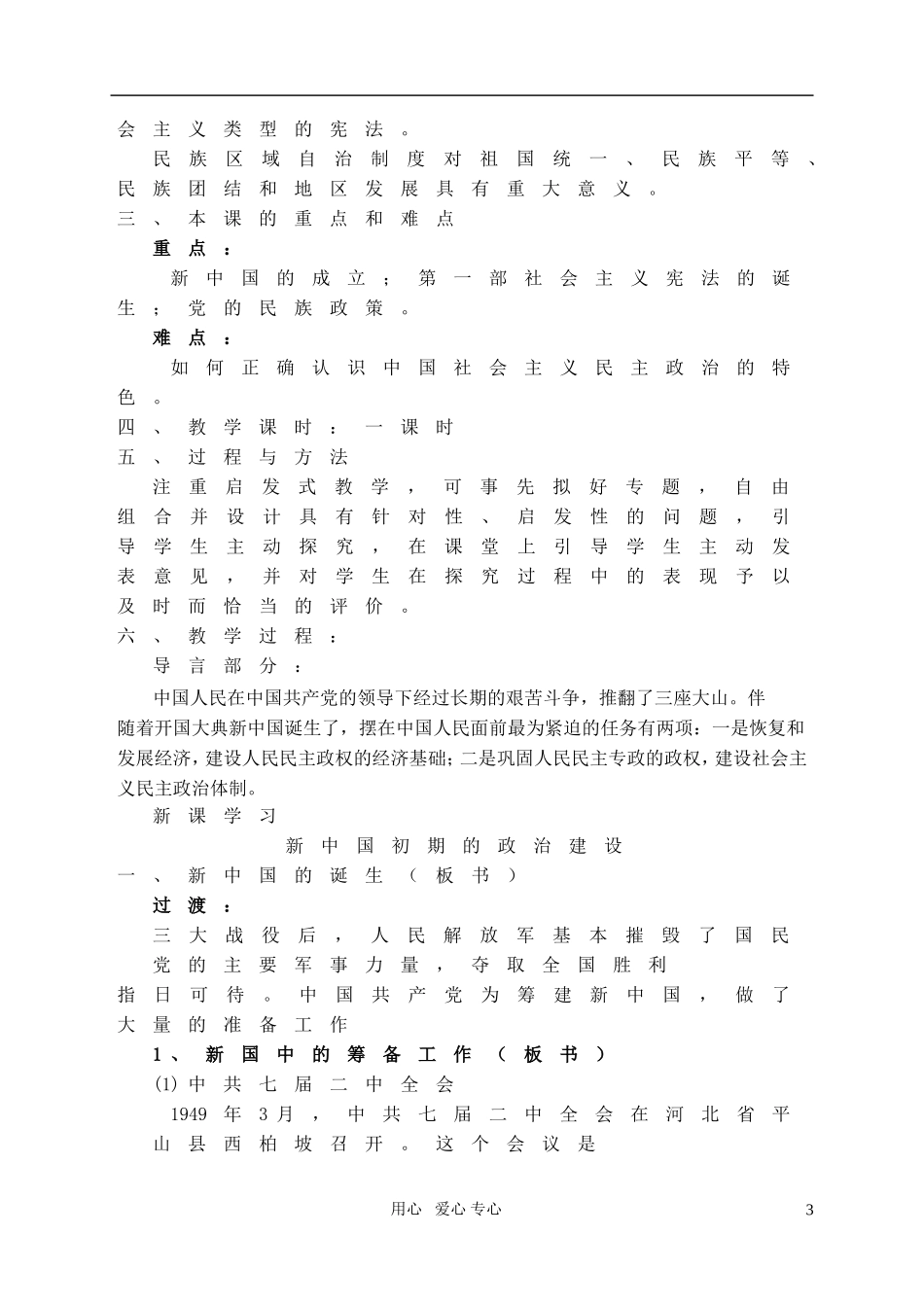 高中历史 《新中国初期的政治建设》教案2 人民版必修1_第3页