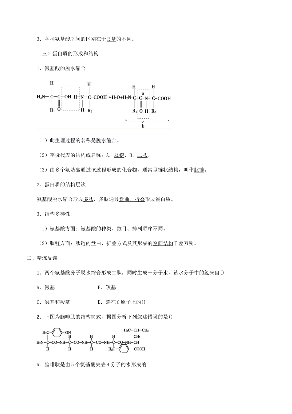 高中生物 第三章 细胞的物质基础 第三节 蛋白质学案 北师大版必修1-北师大版高一必修1生物学案_第2页