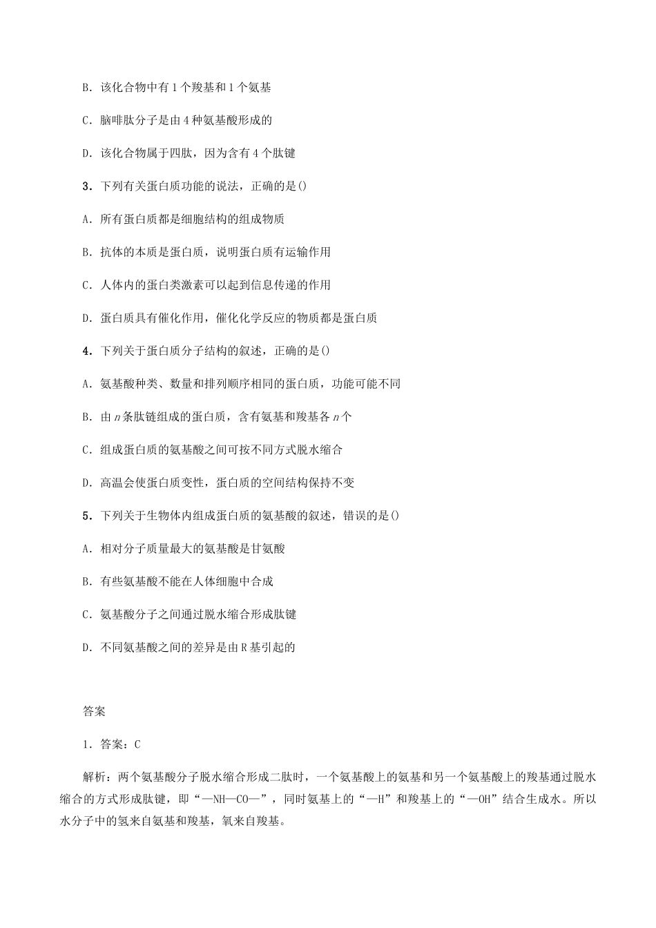 高中生物 第三章 细胞的物质基础 第三节 蛋白质学案 北师大版必修1-北师大版高一必修1生物学案_第3页