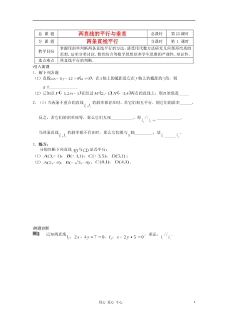 江苏省溧水县第二高级中学高中数学 第23课时两条直线平行教学案 苏教版必修2