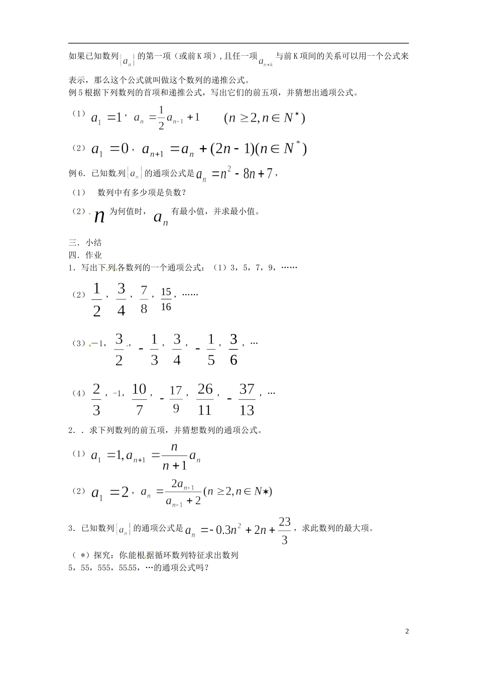 四川省宣汉县第二中学高中数学 2.1《数列的概念及简单表示》（2）教案 新人教A数学必修5_第2页