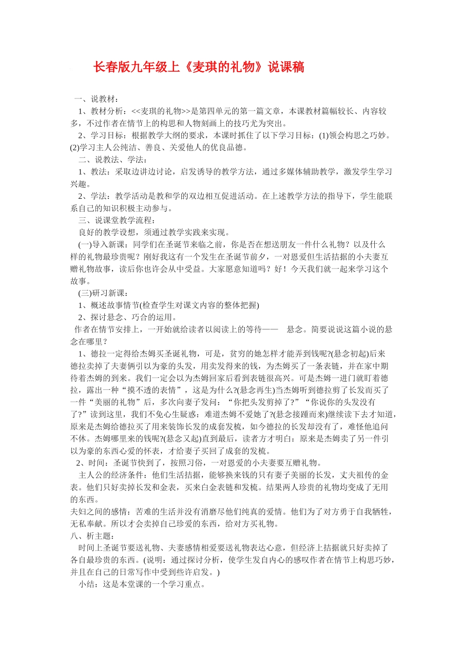 九年级语文上册《麦琪的礼物》说课稿长春版_第1页