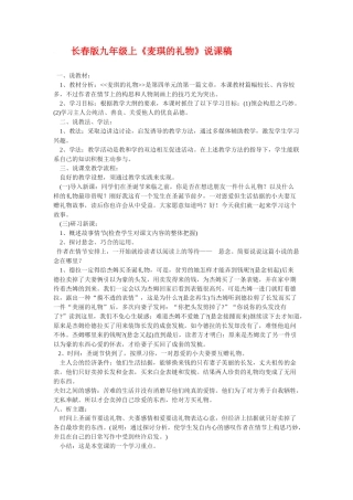 九年级语文上册《麦琪的礼物》说课稿长春版