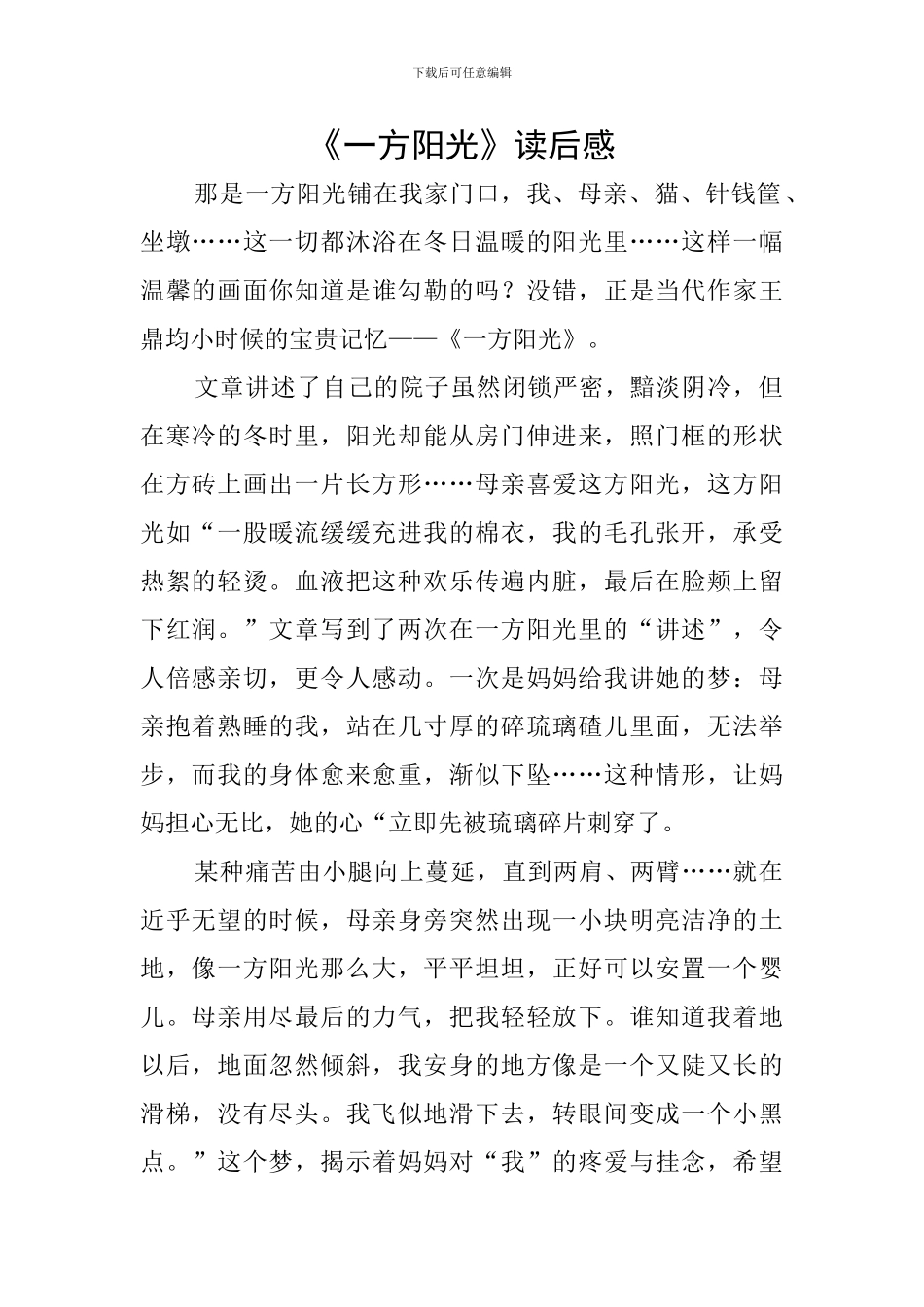 《一方阳光》读后感_第1页