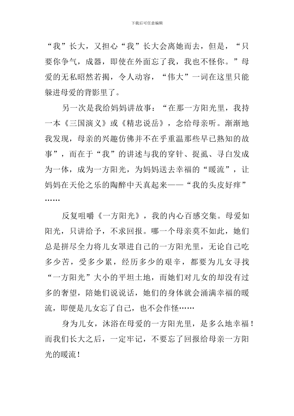 《一方阳光》读后感_第2页