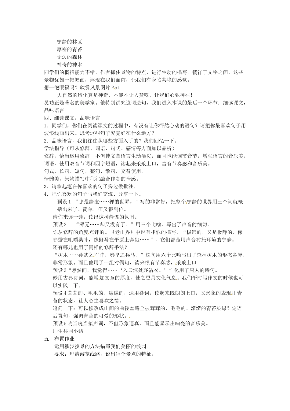 江苏省东台市唐洋镇中学八年级语文上册《第18课 阿里山纪行》教案1 苏教版_第2页