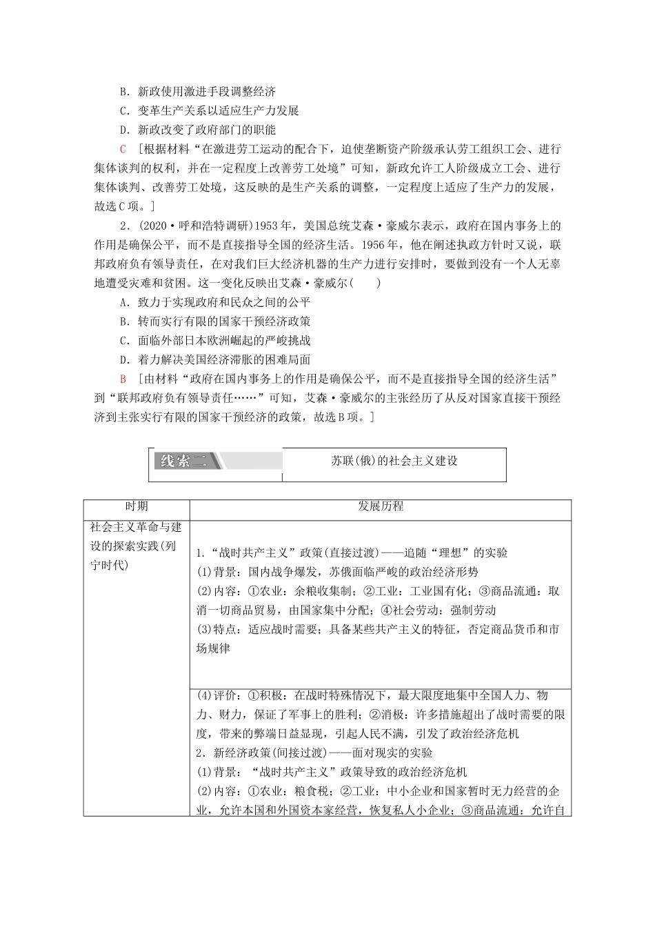 （山东专用）新高考历史二轮复习 第二篇 考前回扣 巩固保分 第四辑 专题回扣保温 紧扣必备知识 板块3 专题12 开来—经济发展模式的创新与调整学案（含解析）-人教版高三全册历史学案_第2页