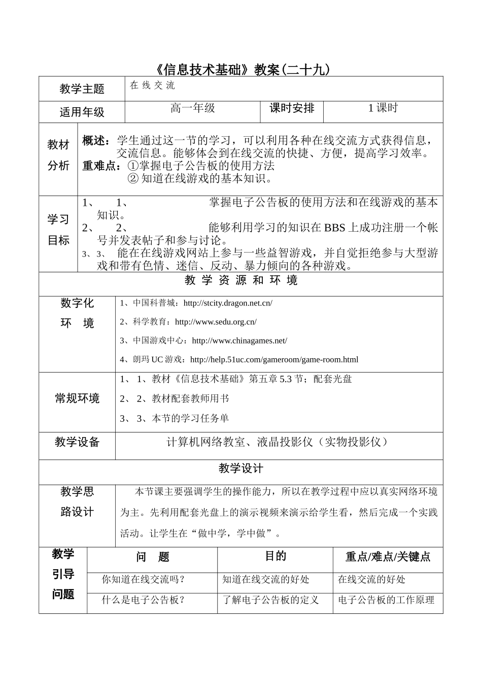 《信息技术基础》参考教案（二十九）_第1页