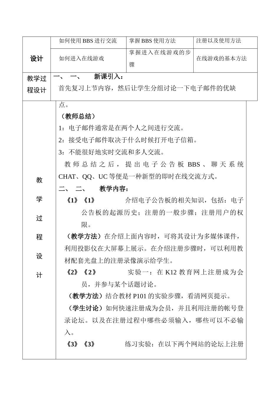 《信息技术基础》参考教案（二十九）_第2页