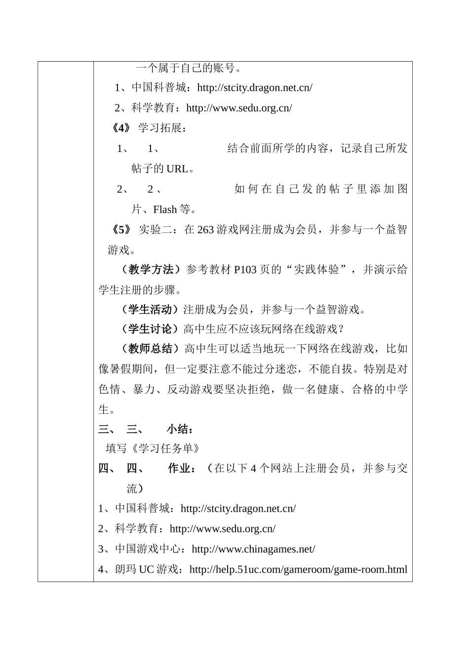 《信息技术基础》参考教案（二十九）_第3页