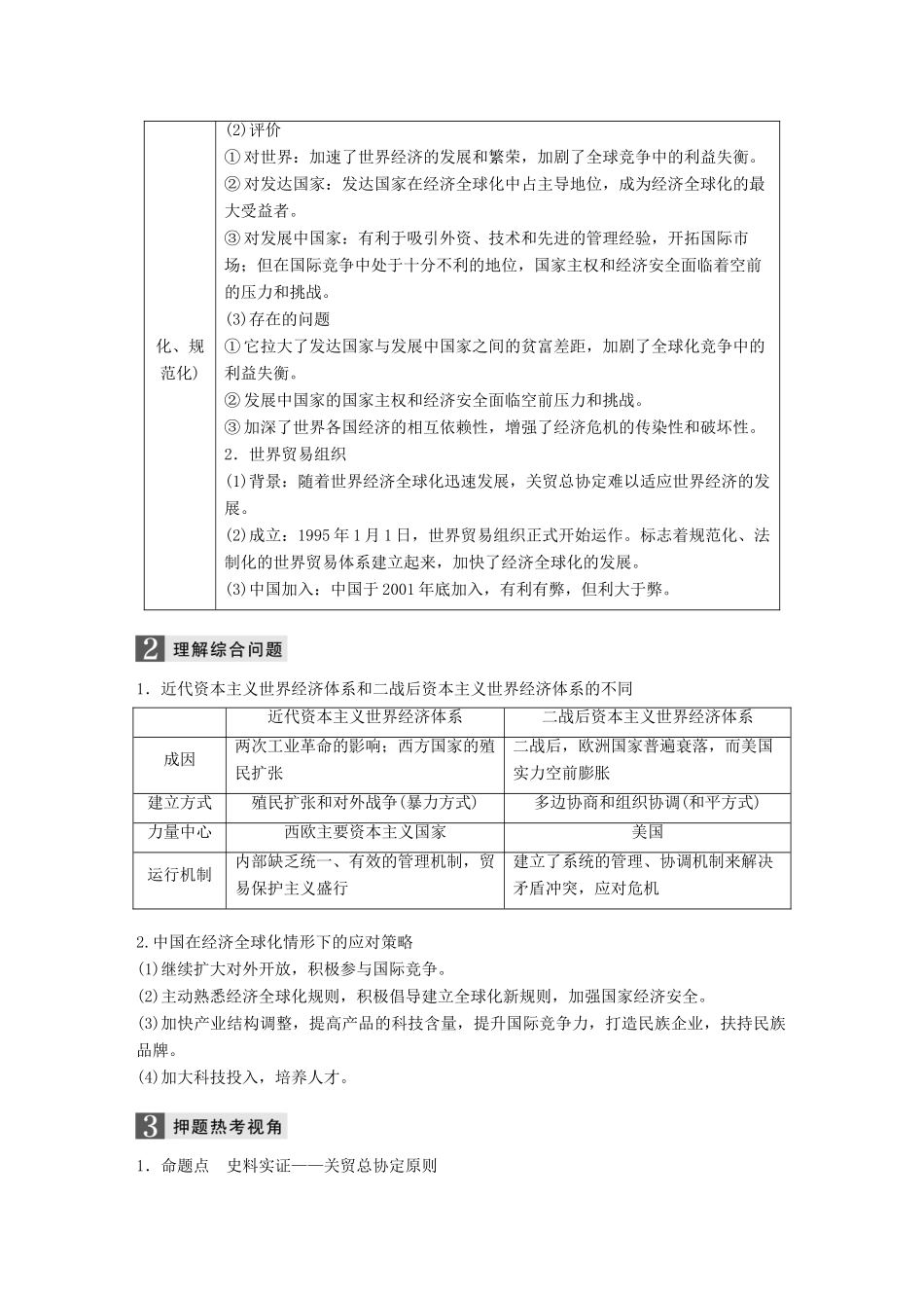 （浙江选考）高考历史一轮总复习 专题十五 当今世界经济的全球化趋势跨考点综合学案-人教版高三全册历史学案_第2页