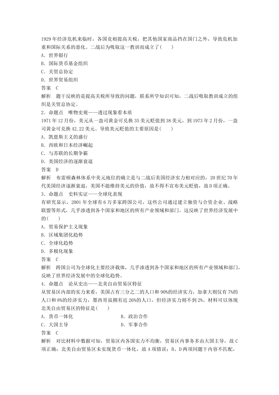 （浙江选考）高考历史一轮总复习 专题十五 当今世界经济的全球化趋势跨考点综合学案-人教版高三全册历史学案_第3页