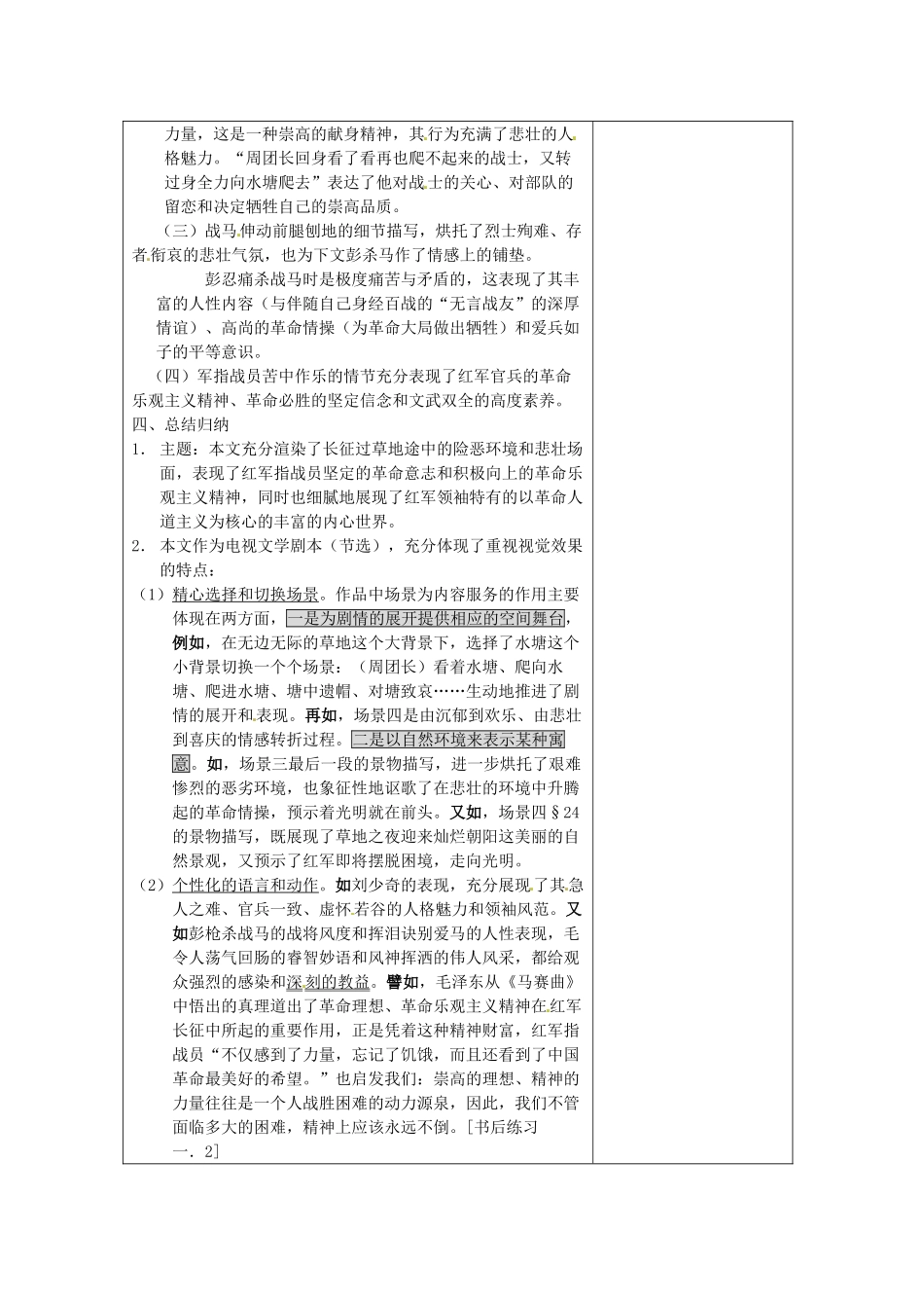 江苏省金坛市茅麓中学八年级语文上册 长征节选教案 苏教版_第2页