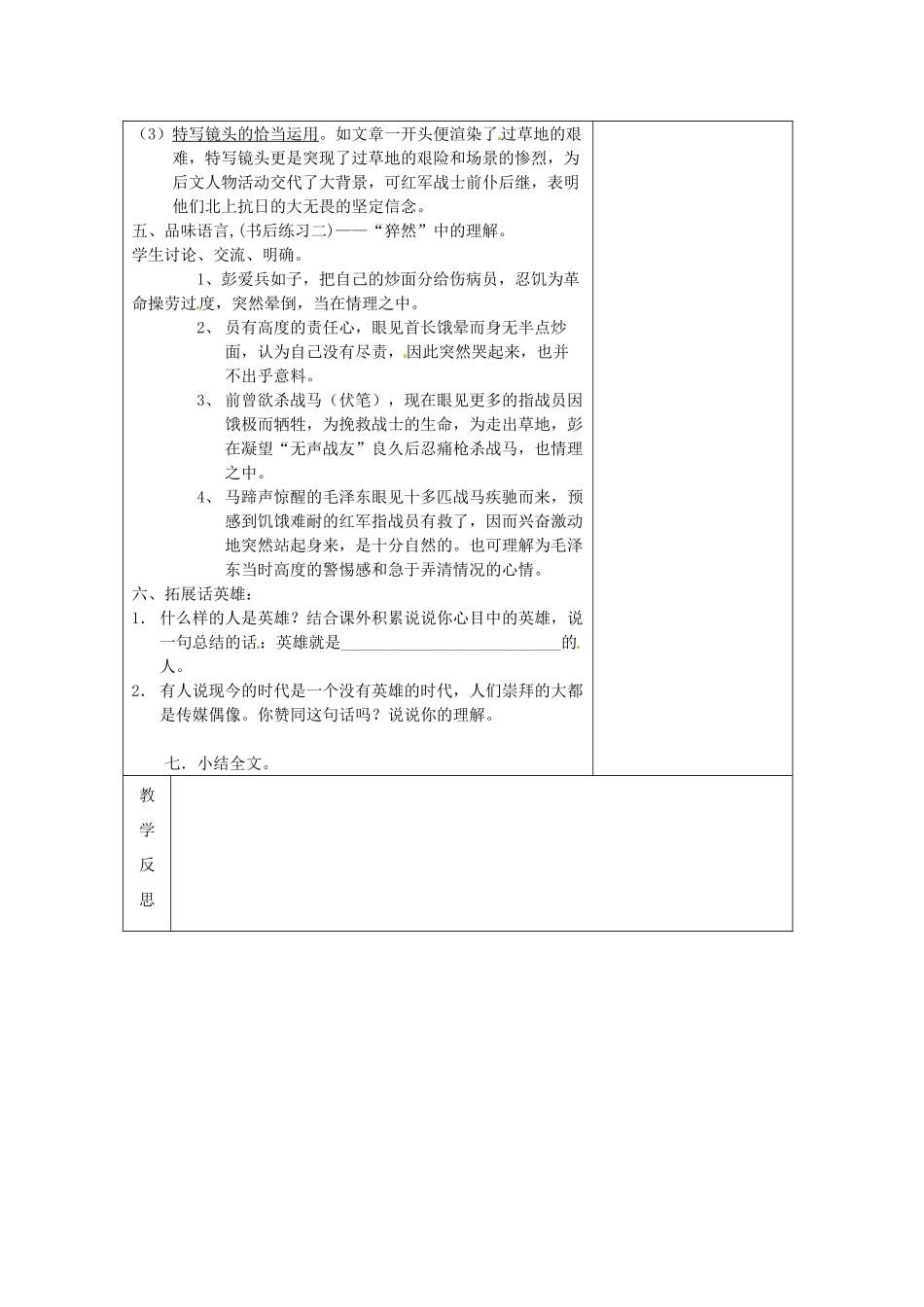 江苏省金坛市茅麓中学八年级语文上册 长征节选教案 苏教版_第3页