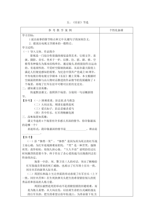 江苏省金坛市茅麓中学八年级语文上册 长征节选教案 苏教版