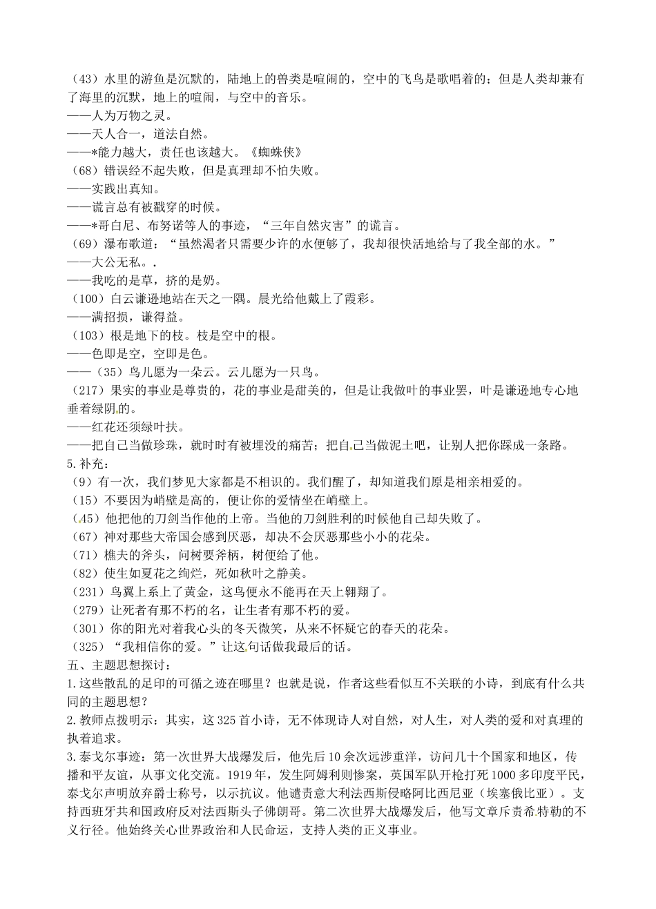 江西省吉安县八年级语文上册 5 飞鸟集教案-人教版初中八年级上册语文教案_第2页