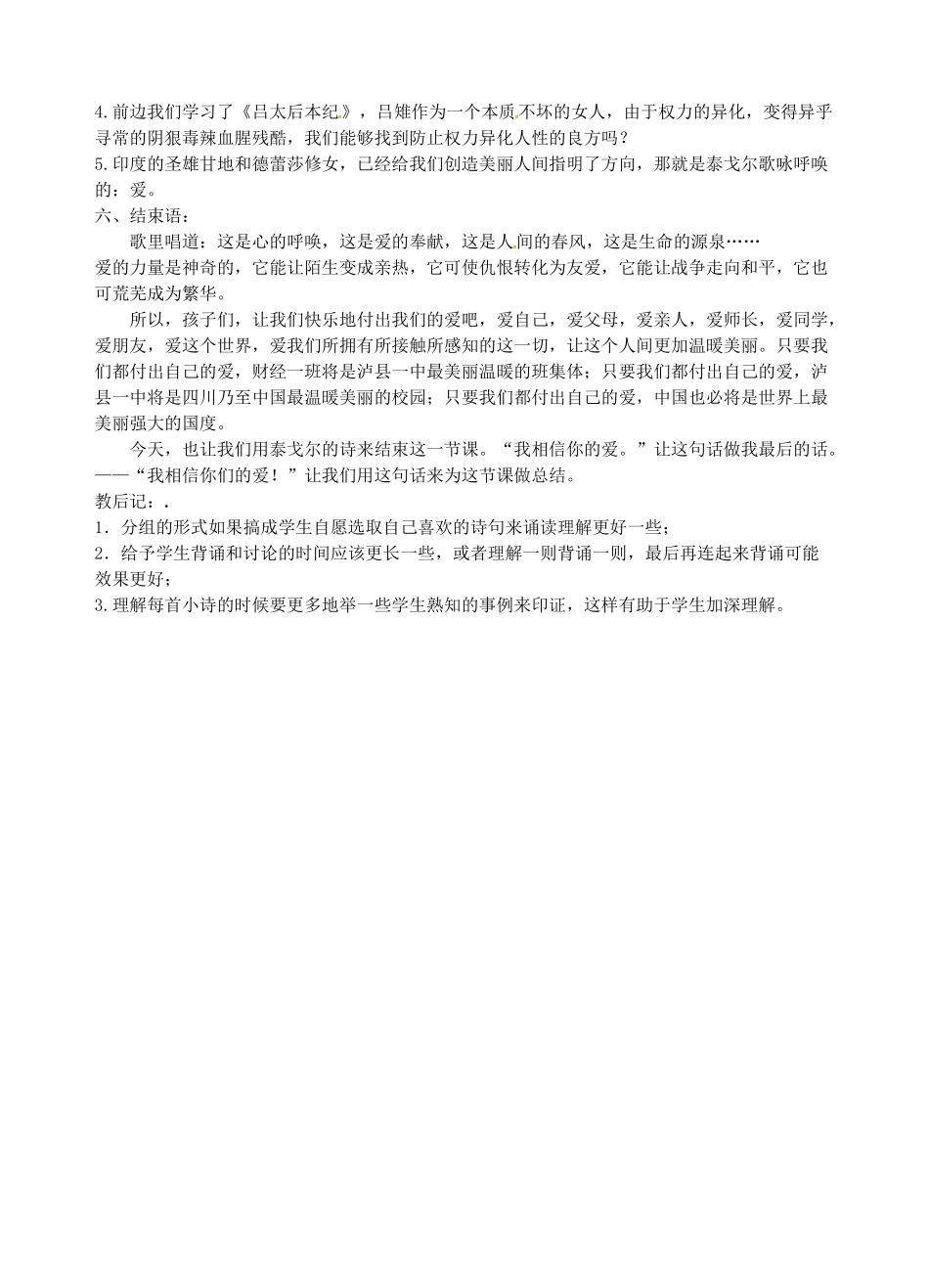 江西省吉安县八年级语文上册 5 飞鸟集教案-人教版初中八年级上册语文教案_第3页